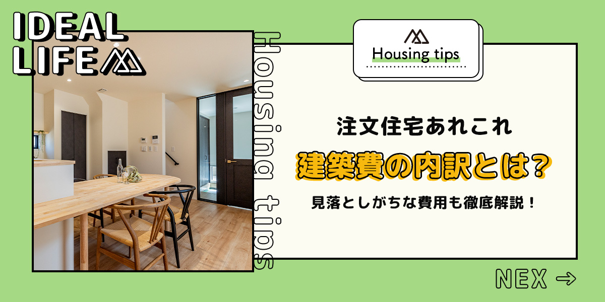 建築費の内訳