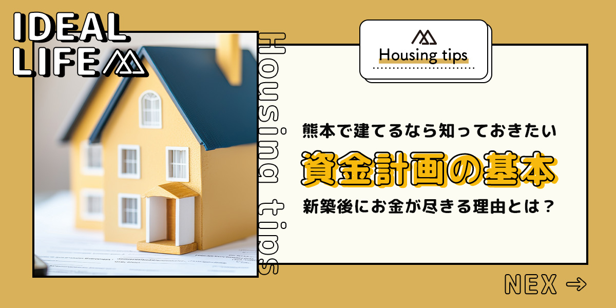 資金計画の基本