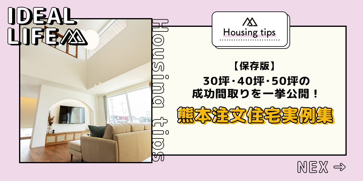 注文住宅実例集
